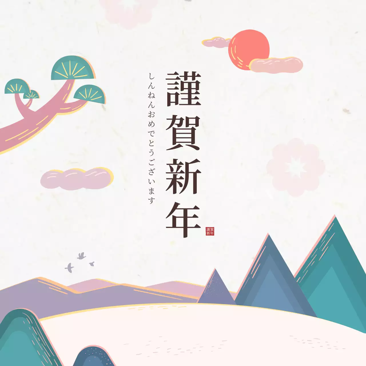 カラフル シンプル 新年 はがき SNS投稿 正方形