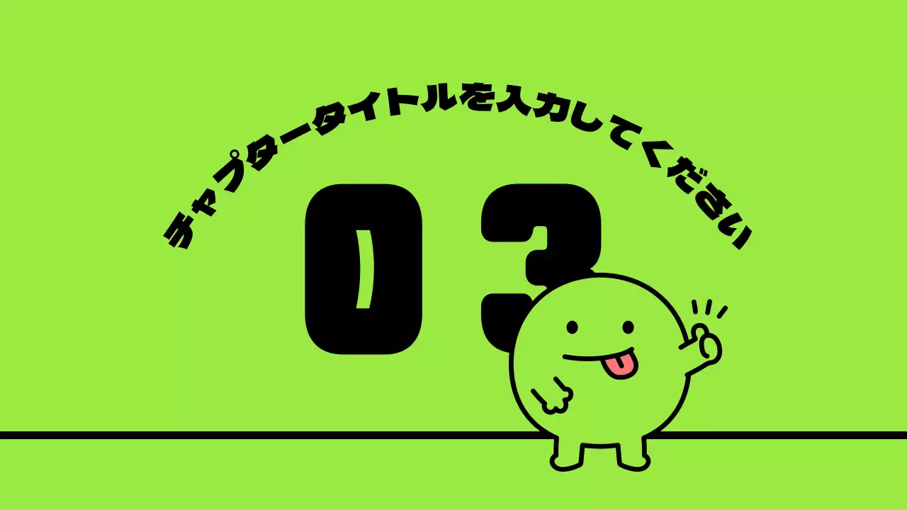 緑 かわいい 資料 プレゼンテーション