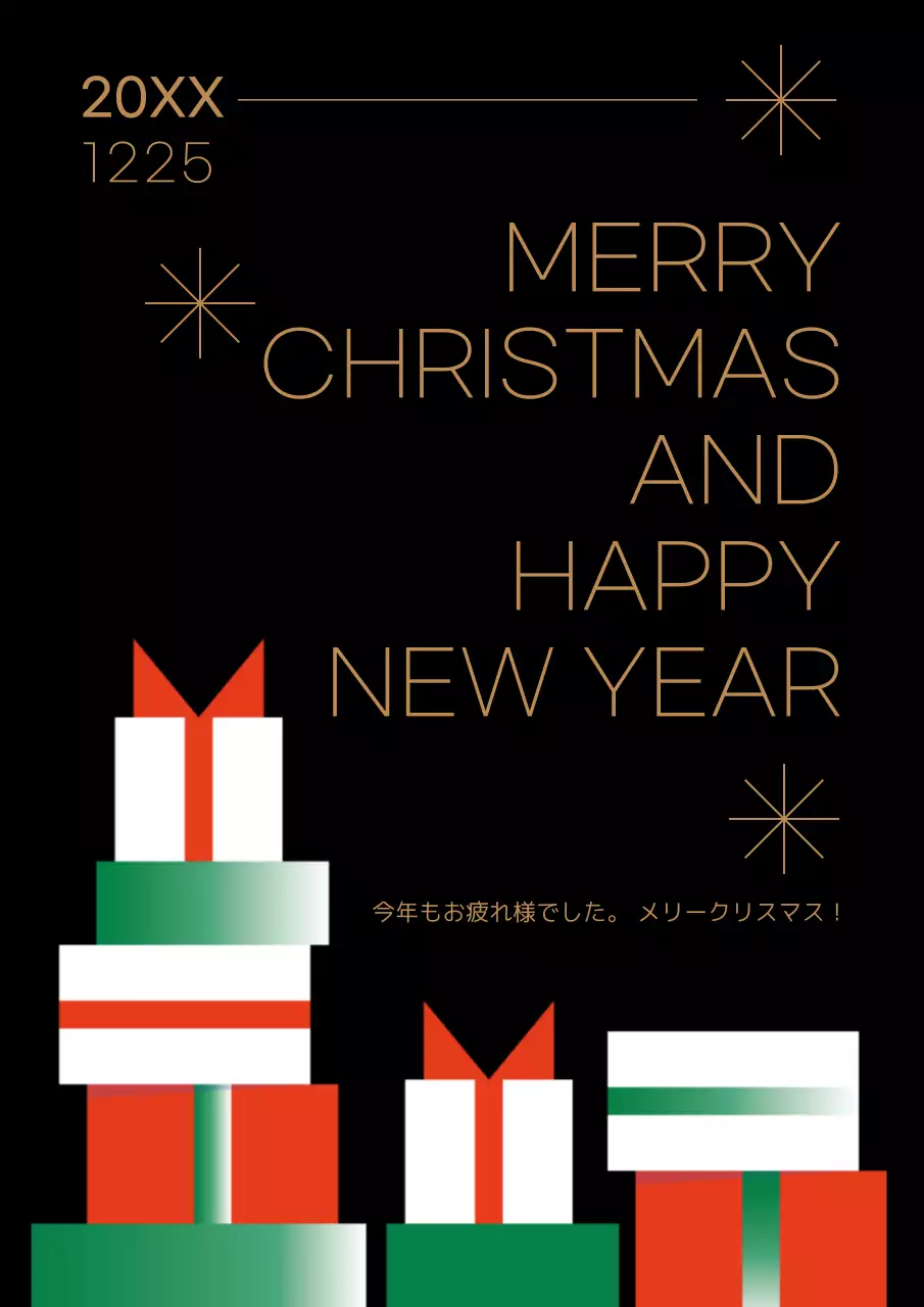 黒 モダン クリスマス ポスター