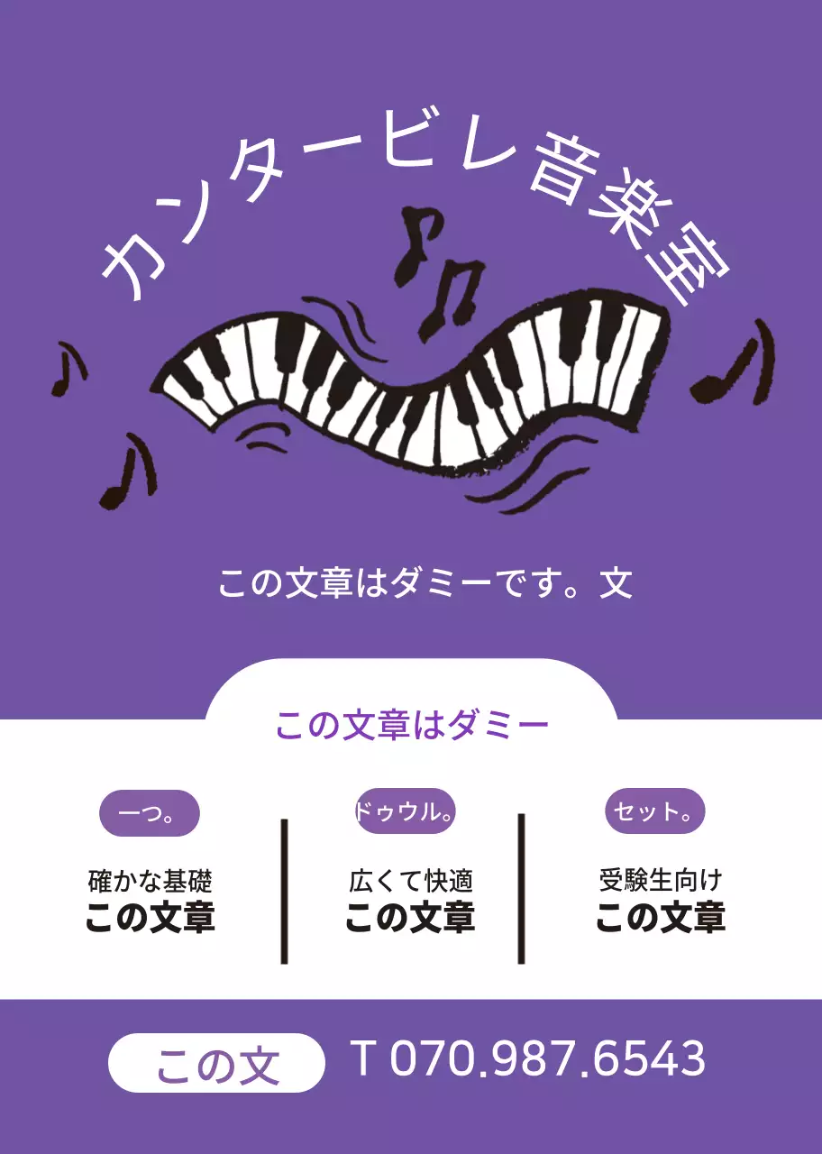 紫色のピアノのイラスト音楽教室の宣伝