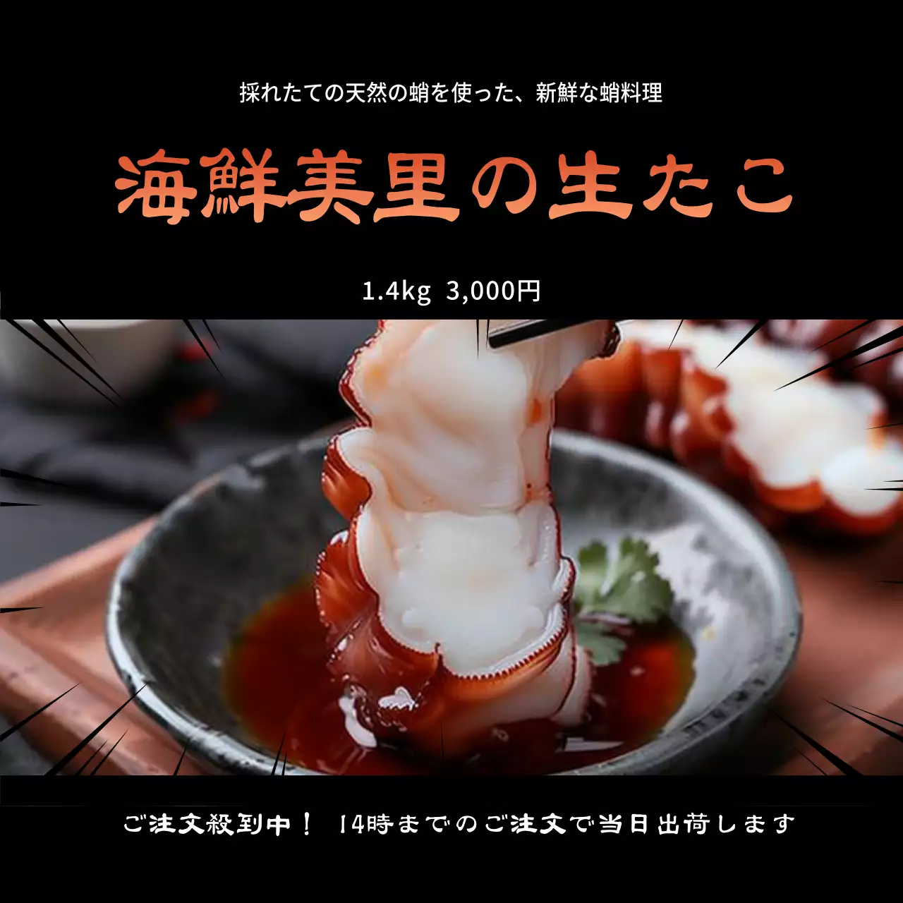 黒 モダン 海鮮 広告 SNS投稿 正方形