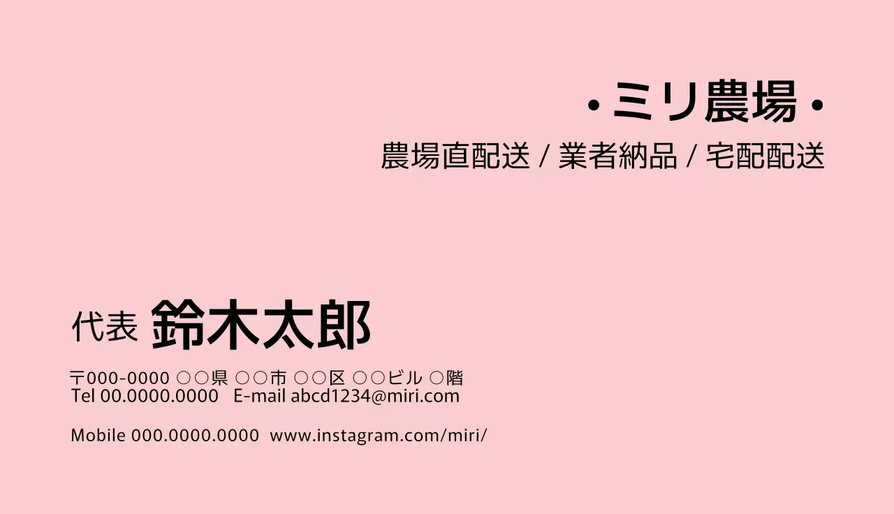 ピンク シンプル 農業 名刺