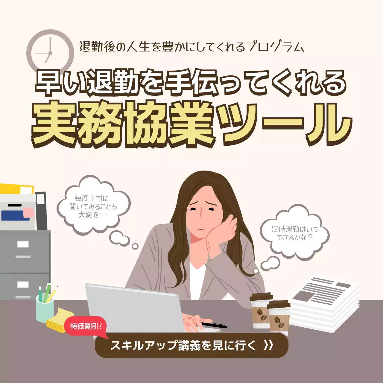 ベージュ シンプル ビジネス ポスター Instagram投稿