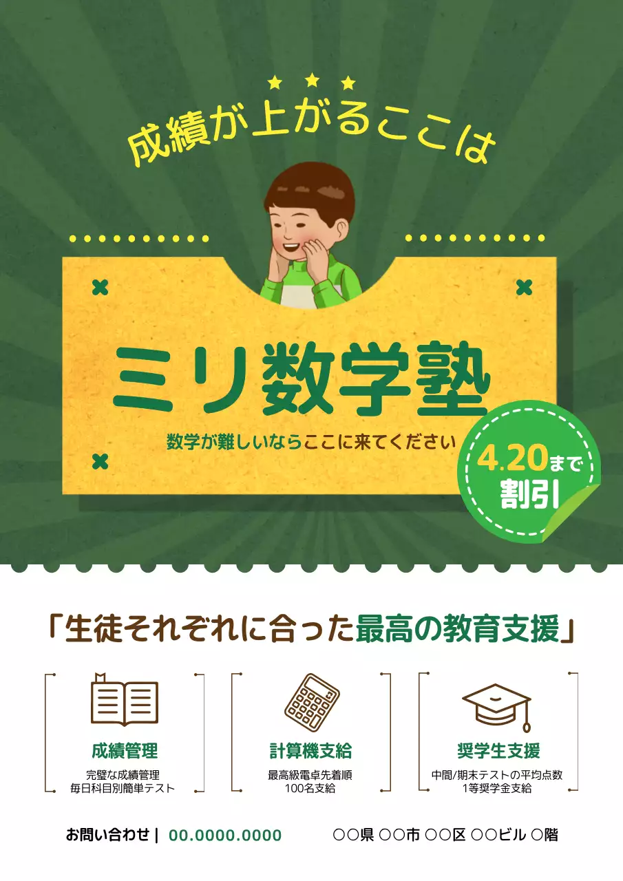 緑 シンプル 塾 看板 ポスター