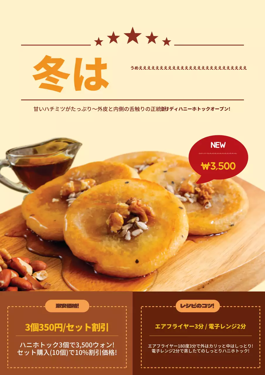 オレンジハニーホトックイベント