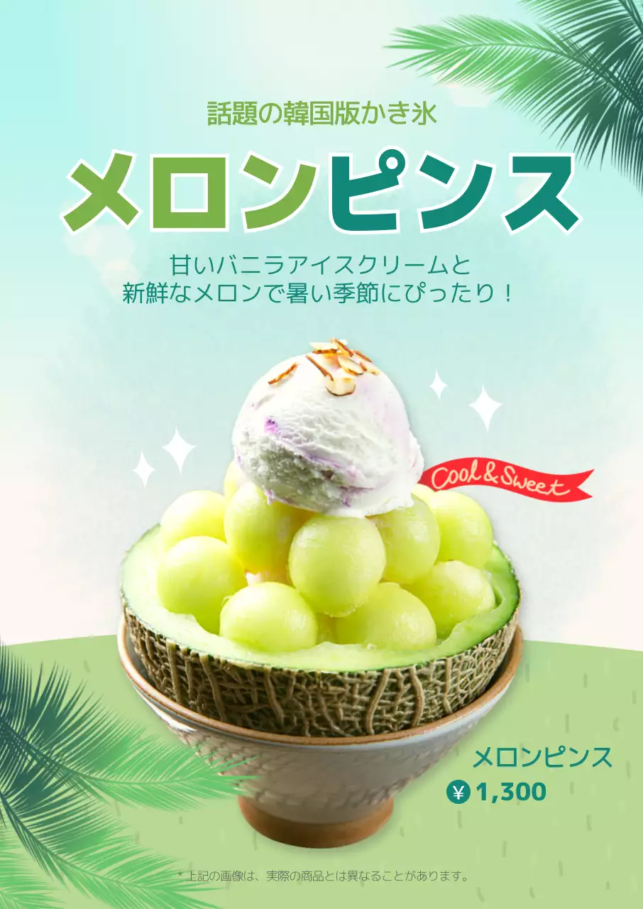 水色 かわいい デザート ポスター