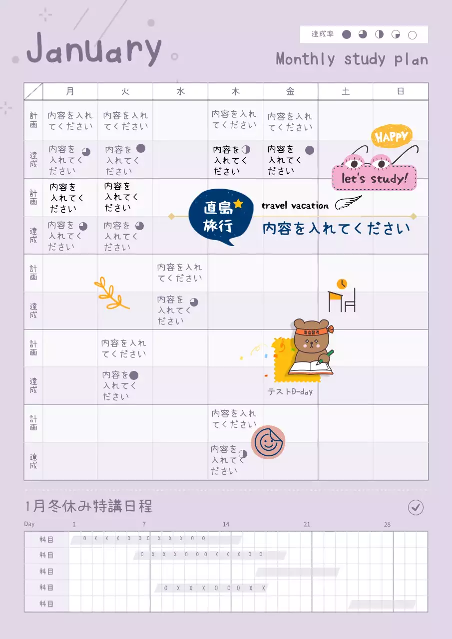 ラベンダー かわいい 学習 スケジュール 文書フォーム