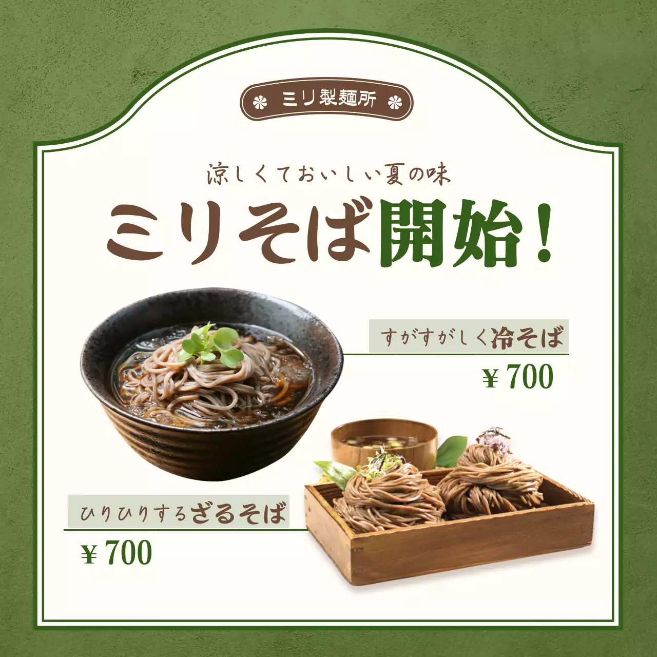 緑 シンプル そば メニュー SNS投稿 正方形
