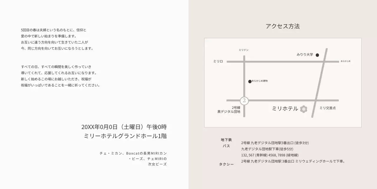 ベージュの背景のシンプルで上品な結婚式の招待状