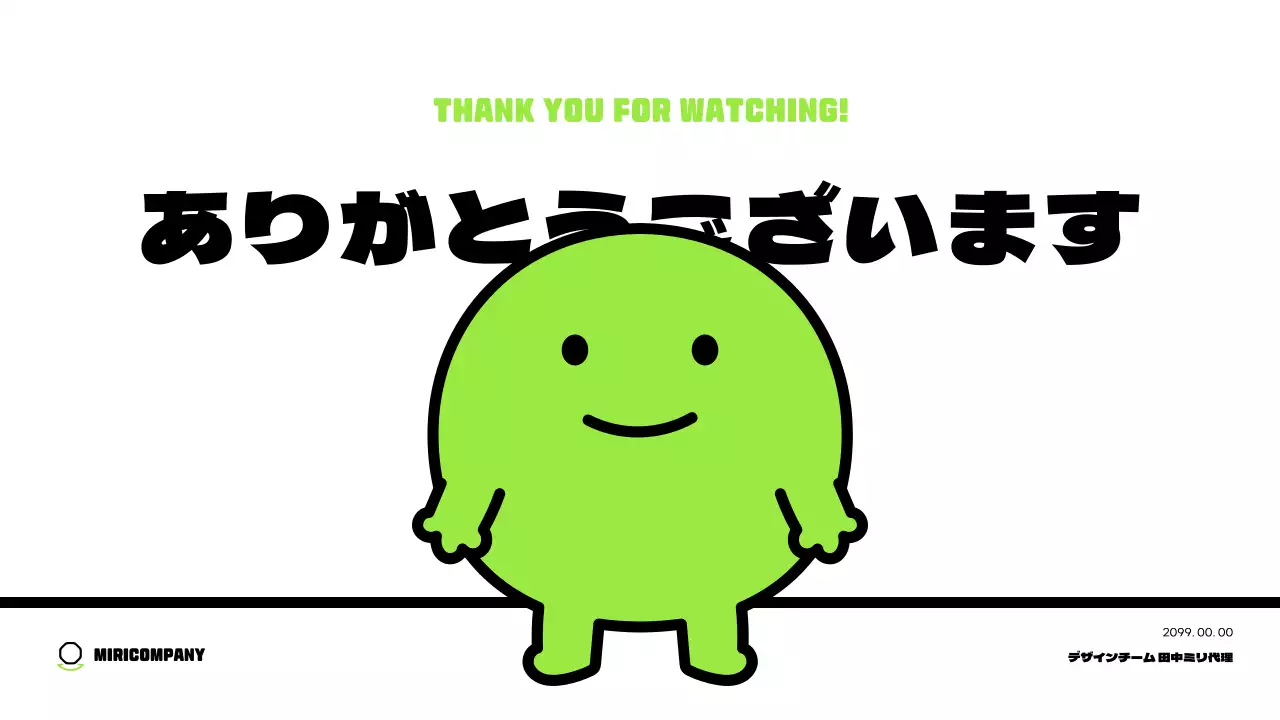 緑 かわいい 資料 プレゼンテーション