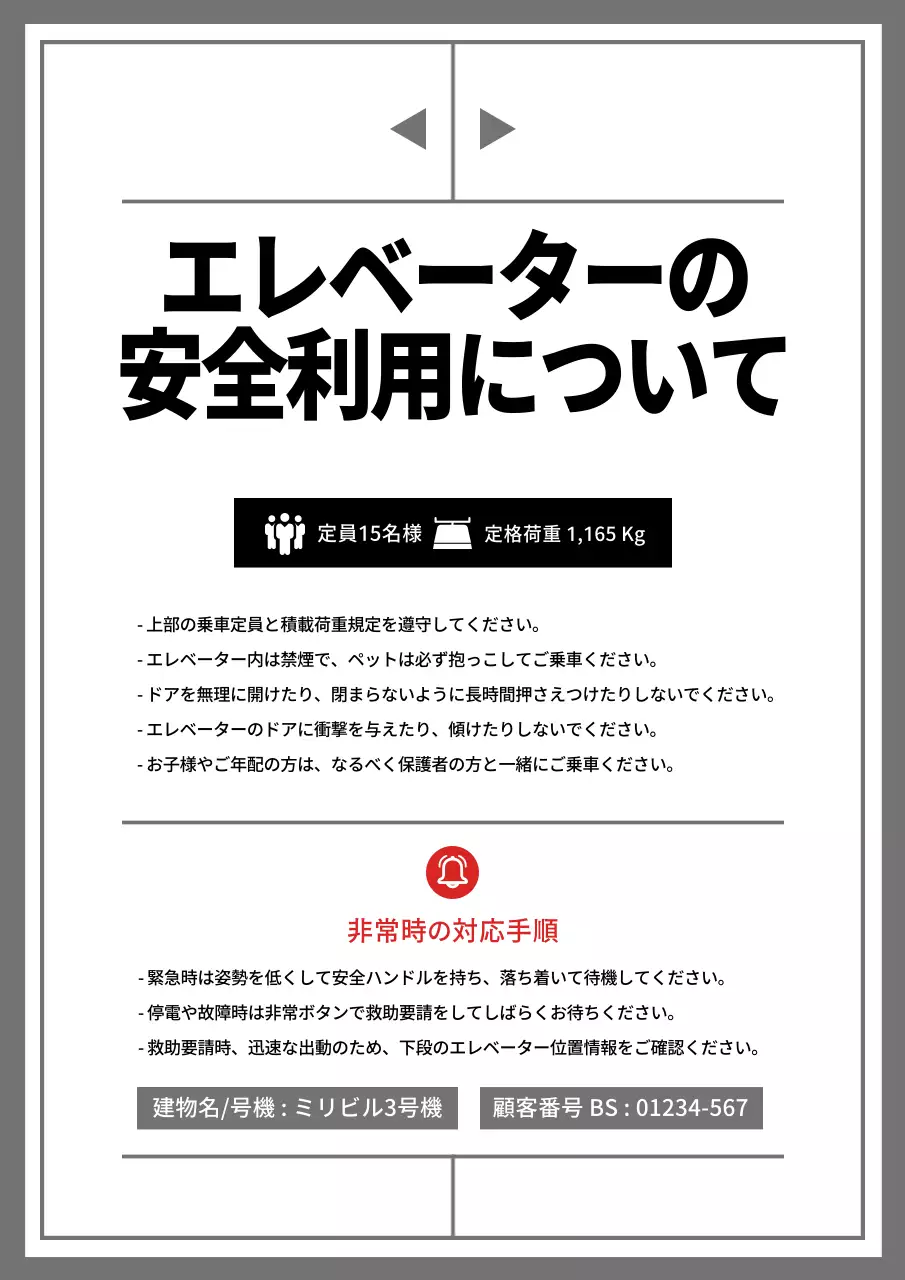 白黒 シンプル 安全 ポスター 文書フォーム