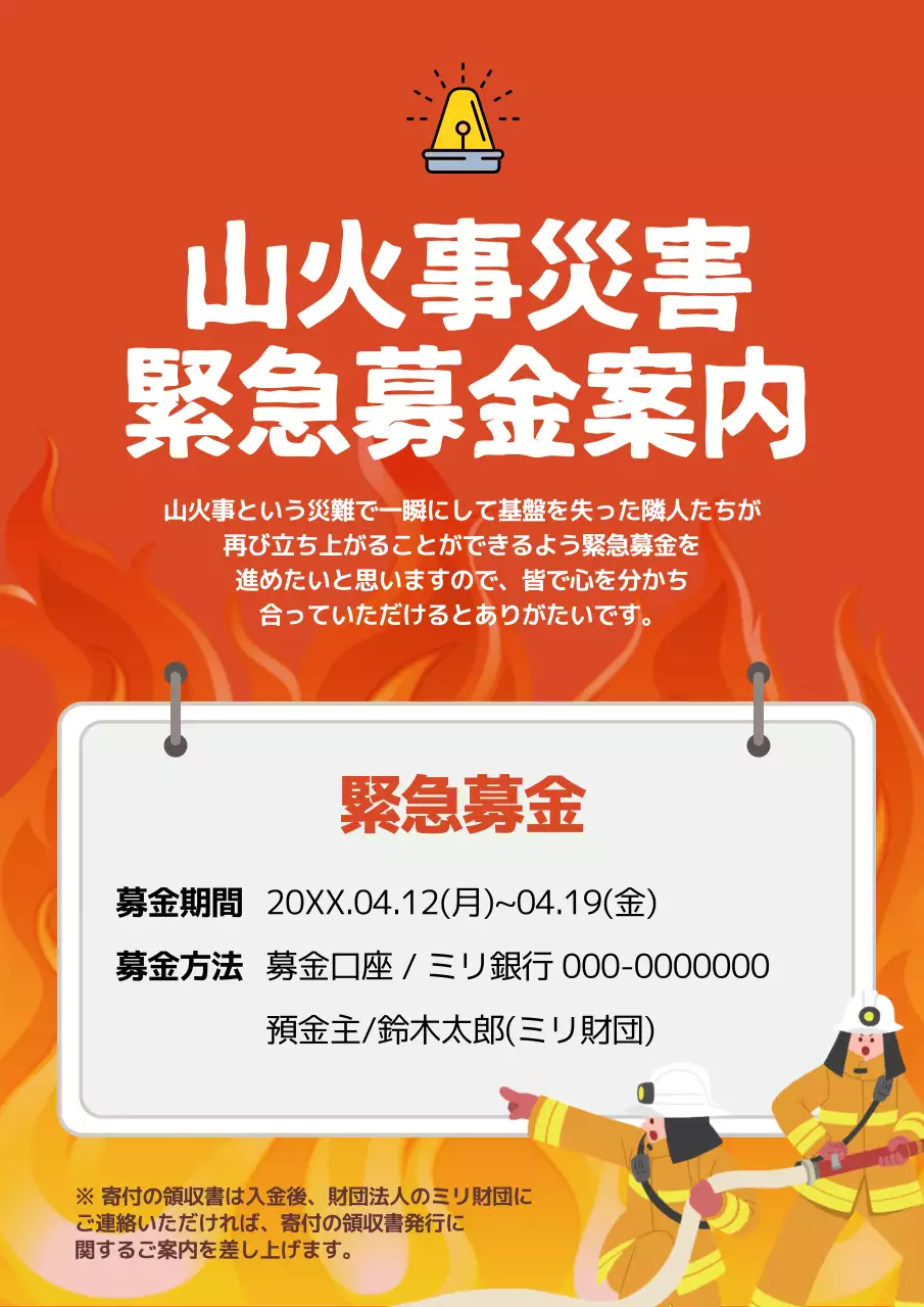 オレンジ シンプル 災害 ポスター