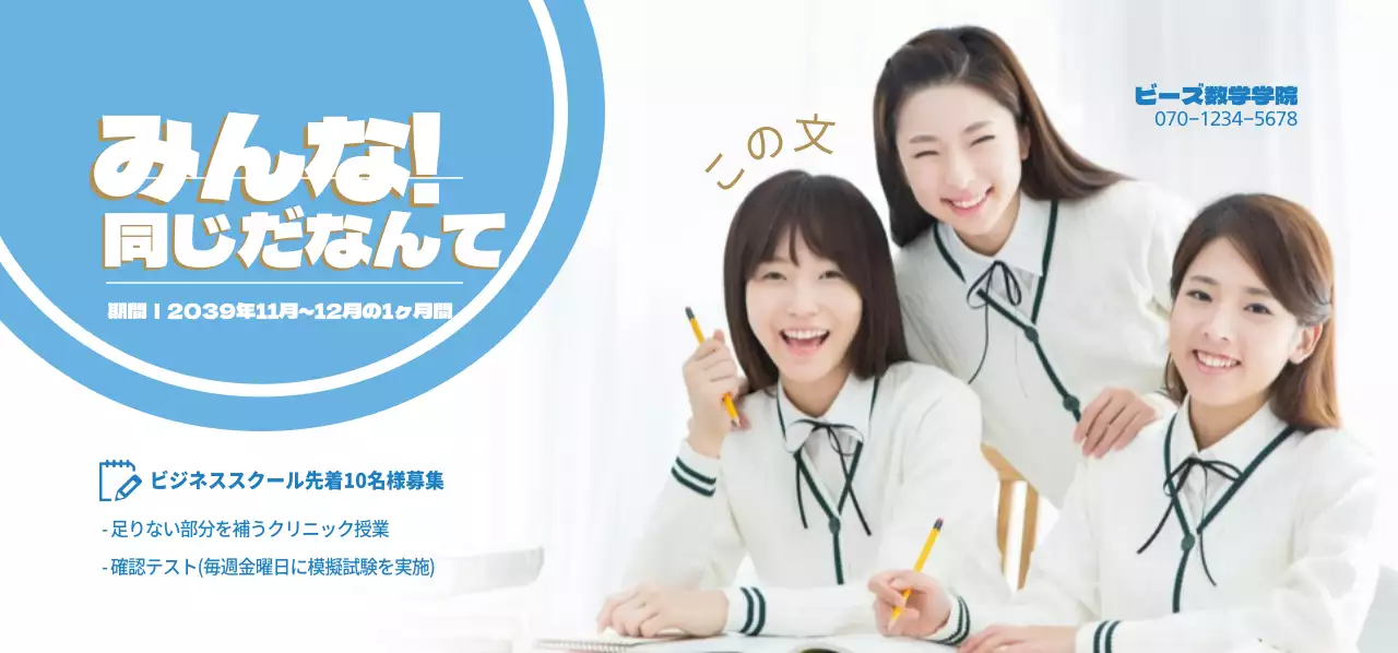 ビーズ数学学院