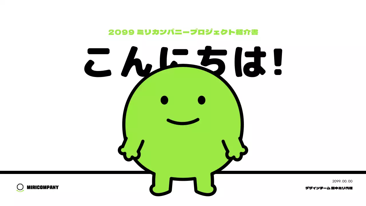 緑 かわいい 資料 プレゼンテーション