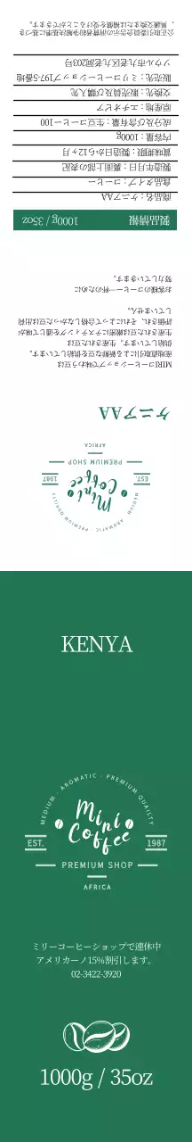 グリーンコーヒー豆のギフト包装