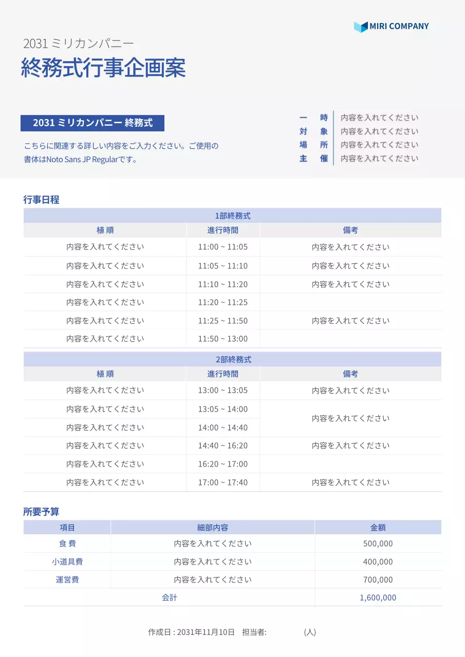 青 シンプル 企画書 ドキュメント 文書フォーム