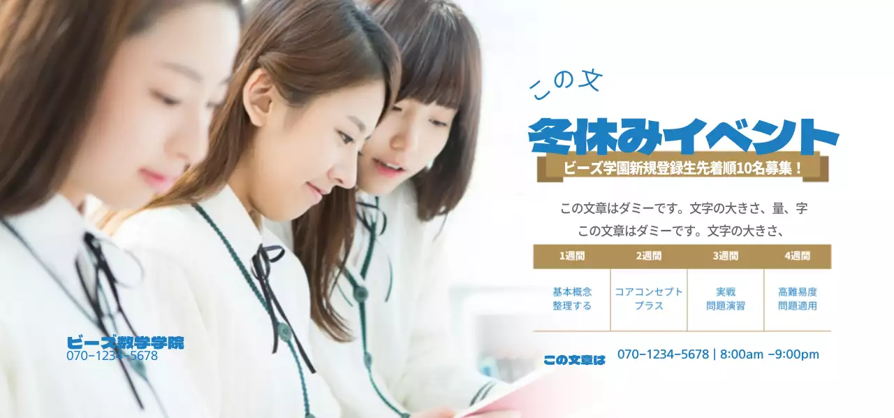 ビーズ数学学院