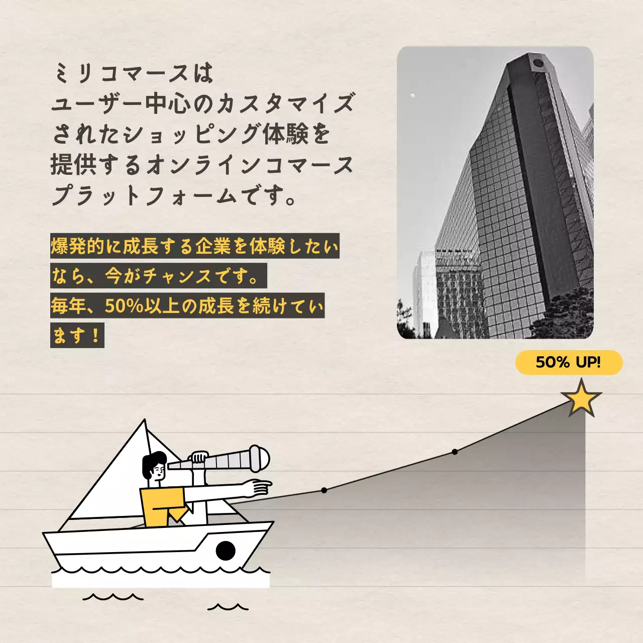 紙の質感のある背景と黄色と黒のイラストが特徴的なインターンシップ募集要項