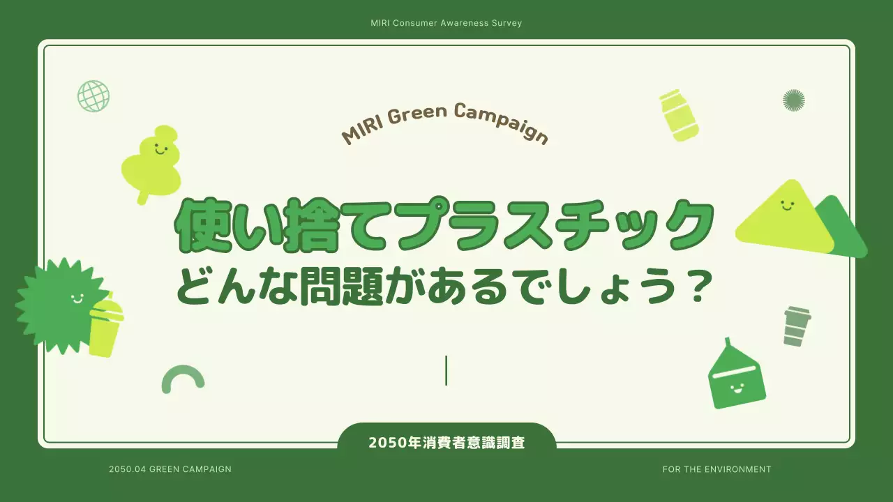 緑 シンプル 環境 企画書 プレゼンテーション