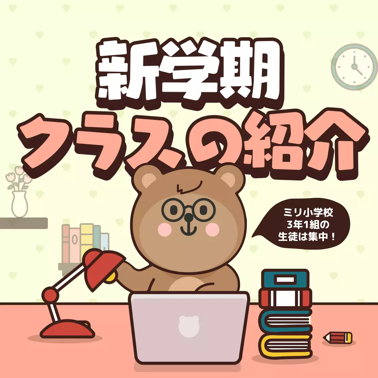 ベージュ かわいい 学校 企画書 Instagram カルーセル