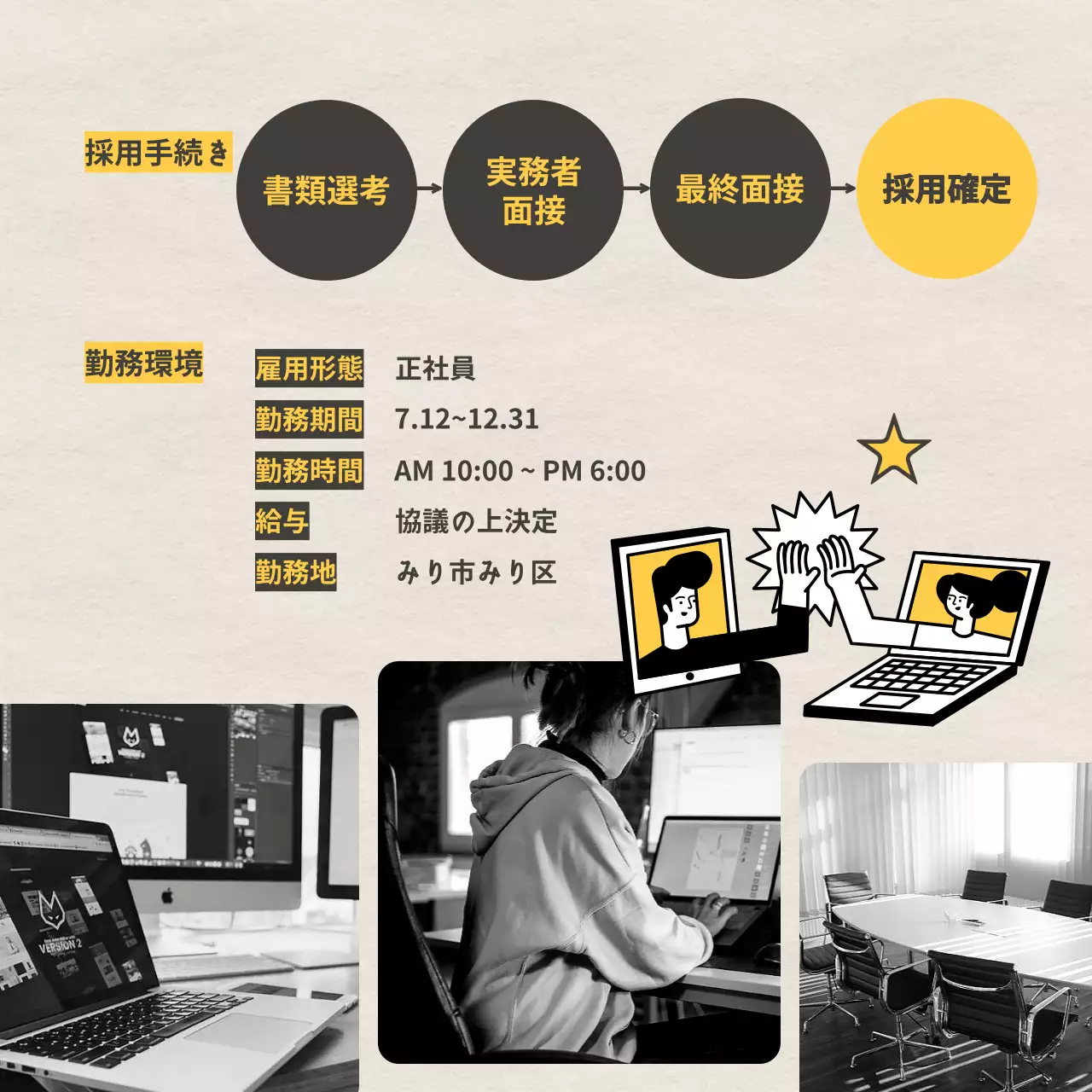 紙の質感のある背景と黄色と黒のイラストが特徴的なインターンシップ募集要項