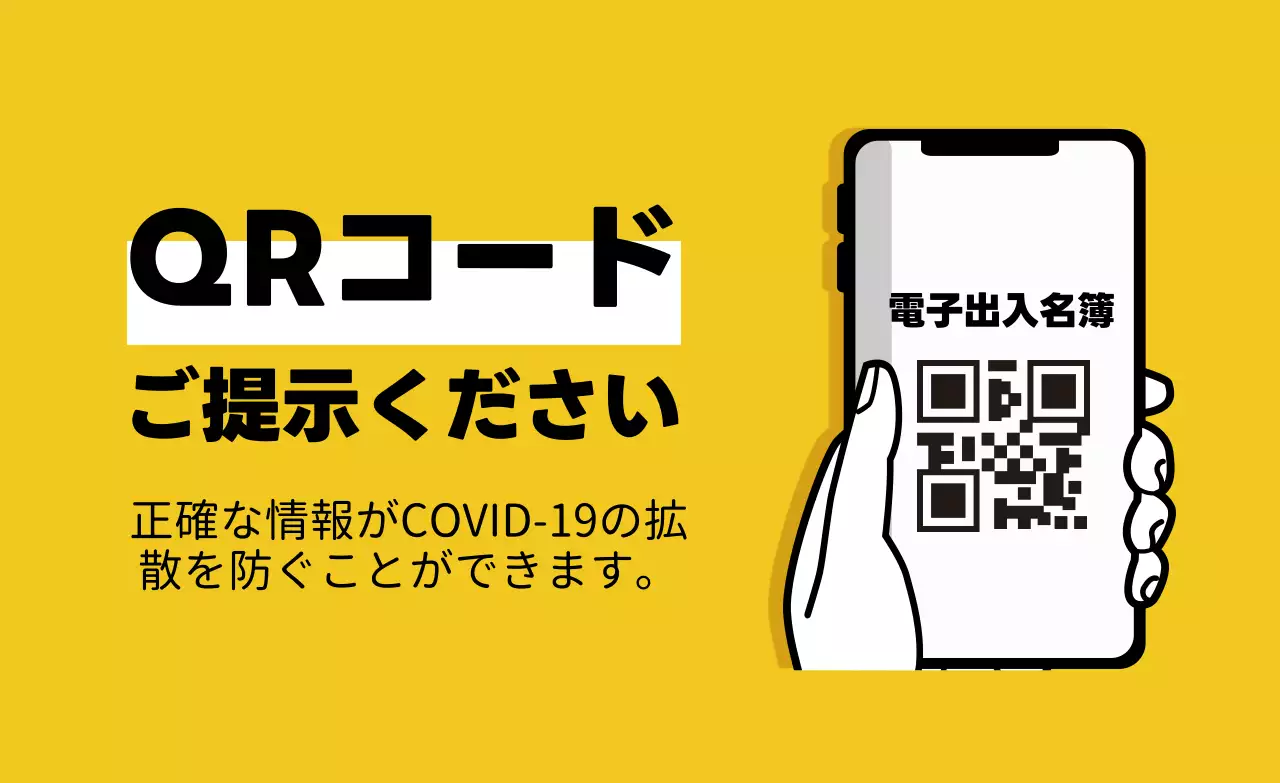 黄色いイラストのすっきりとしたコロナ出入り名簿案内ラベル