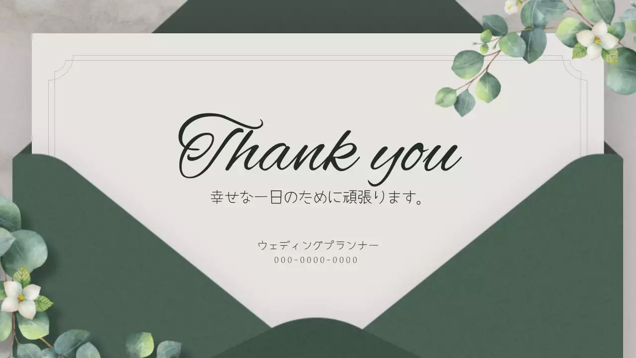 緑 上品 結婚式 計画書 プレゼンテーション