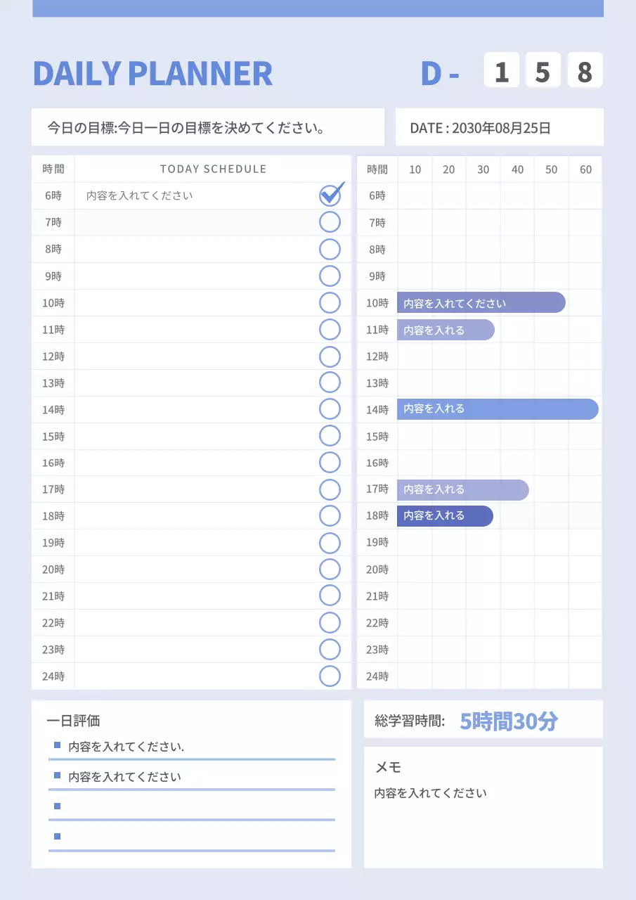 水色 シンプル スケジュール 計画書 文書フォーム