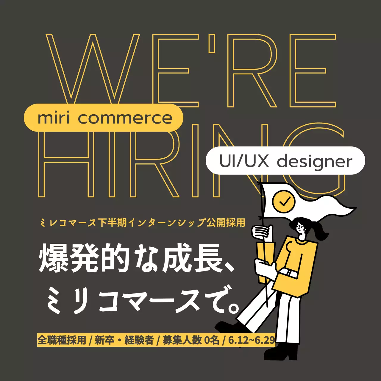 紙の質感のある背景と黄色と黒のイラストが特徴的なインターンシップ募集要項
