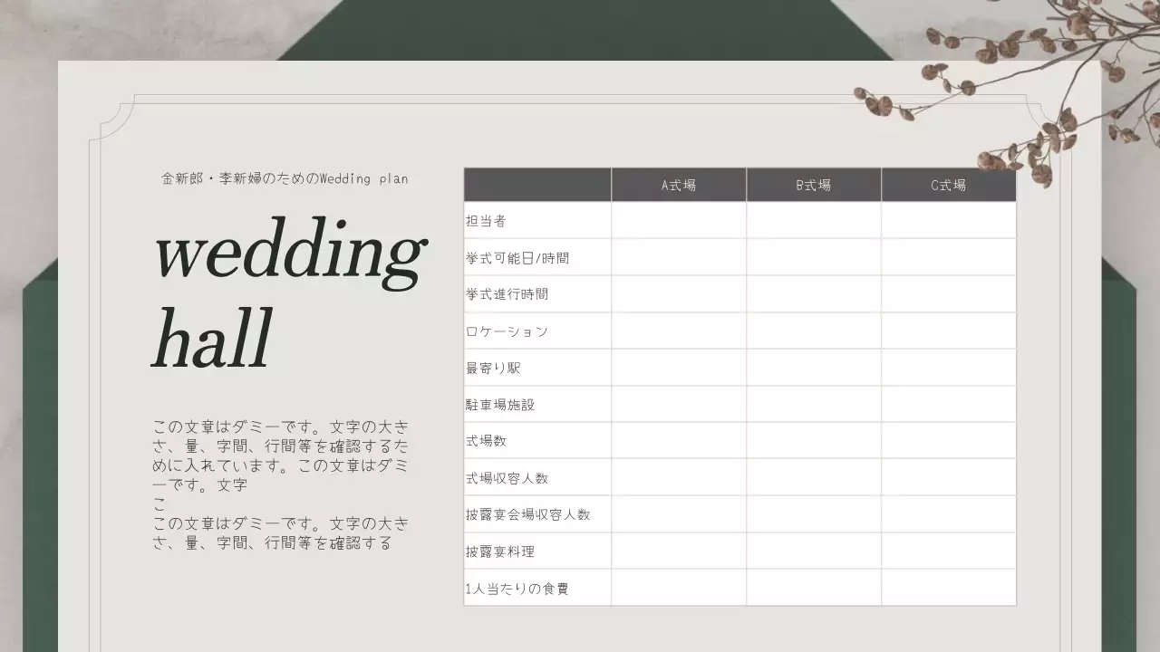 緑 上品 結婚式 計画書 プレゼンテーション