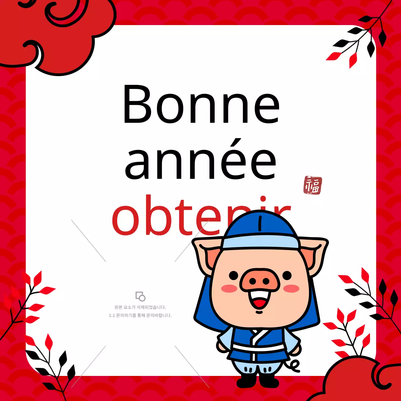 Vœux pour la nouvelle année