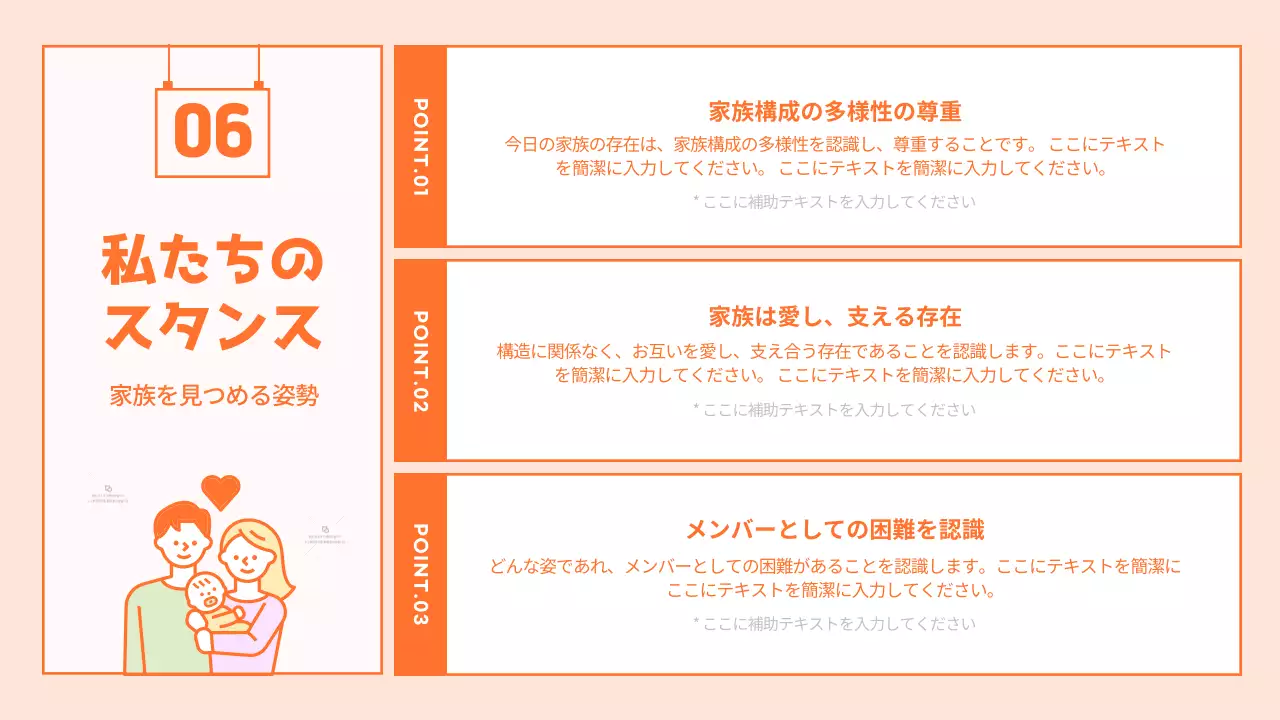 オレンジ シンプル 家族 企画書 プレゼンテーション