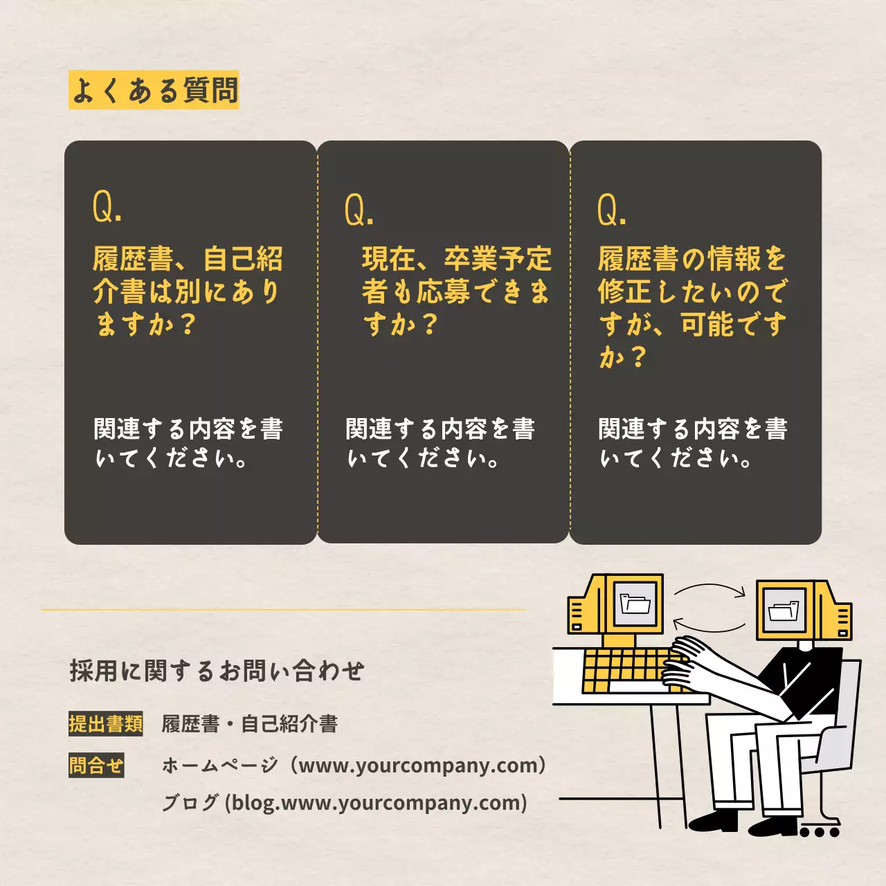 紙の質感のある背景と黄色と黒のイラストが特徴的なインターンシップ募集要項