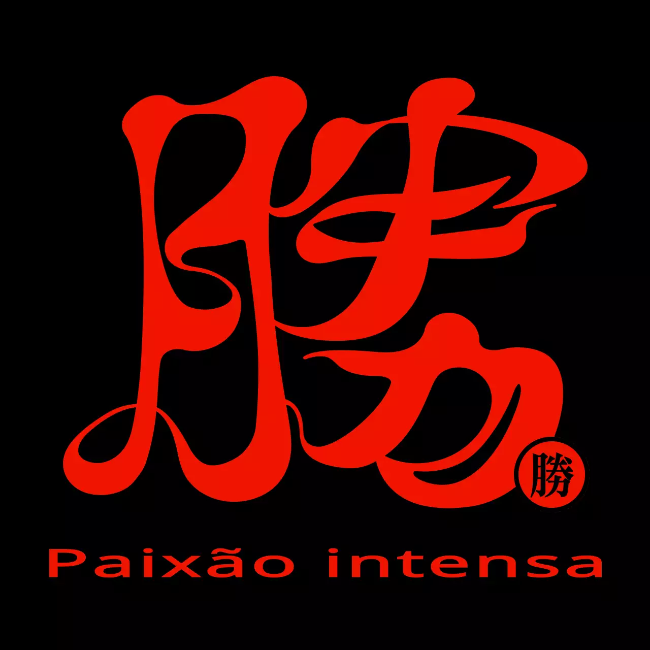 T-shirt de grupo simples e moderna, estilo caligrafia de caracteres chineses, com conceito de fogo vermelho e preto