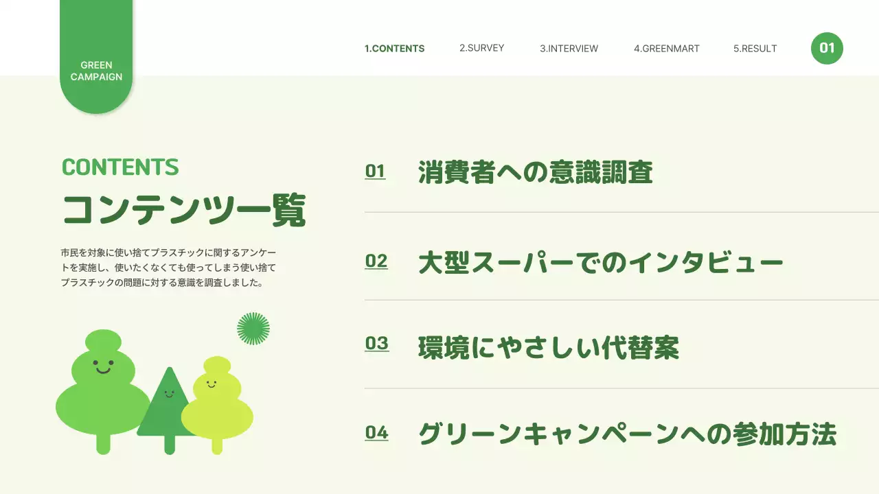 緑 シンプル 環境 企画書 プレゼンテーション