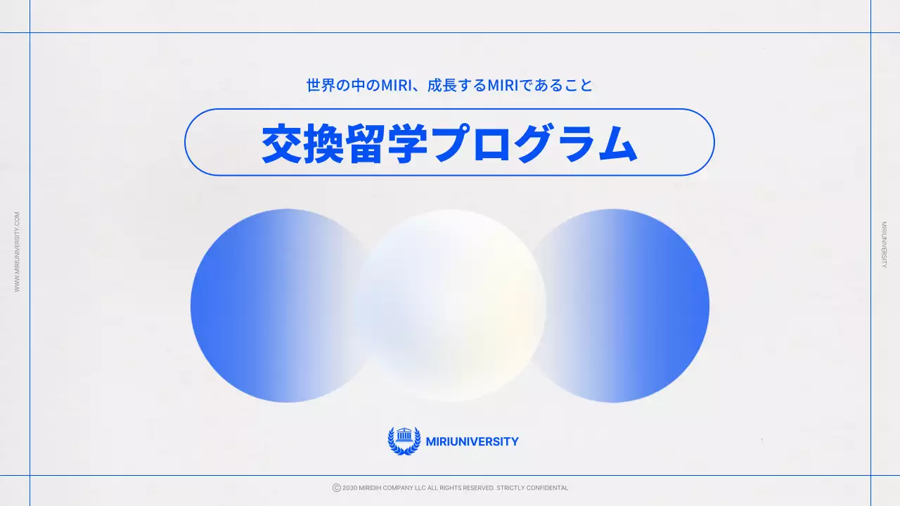 青 モダン 交換留学 プラン プレゼンテーション