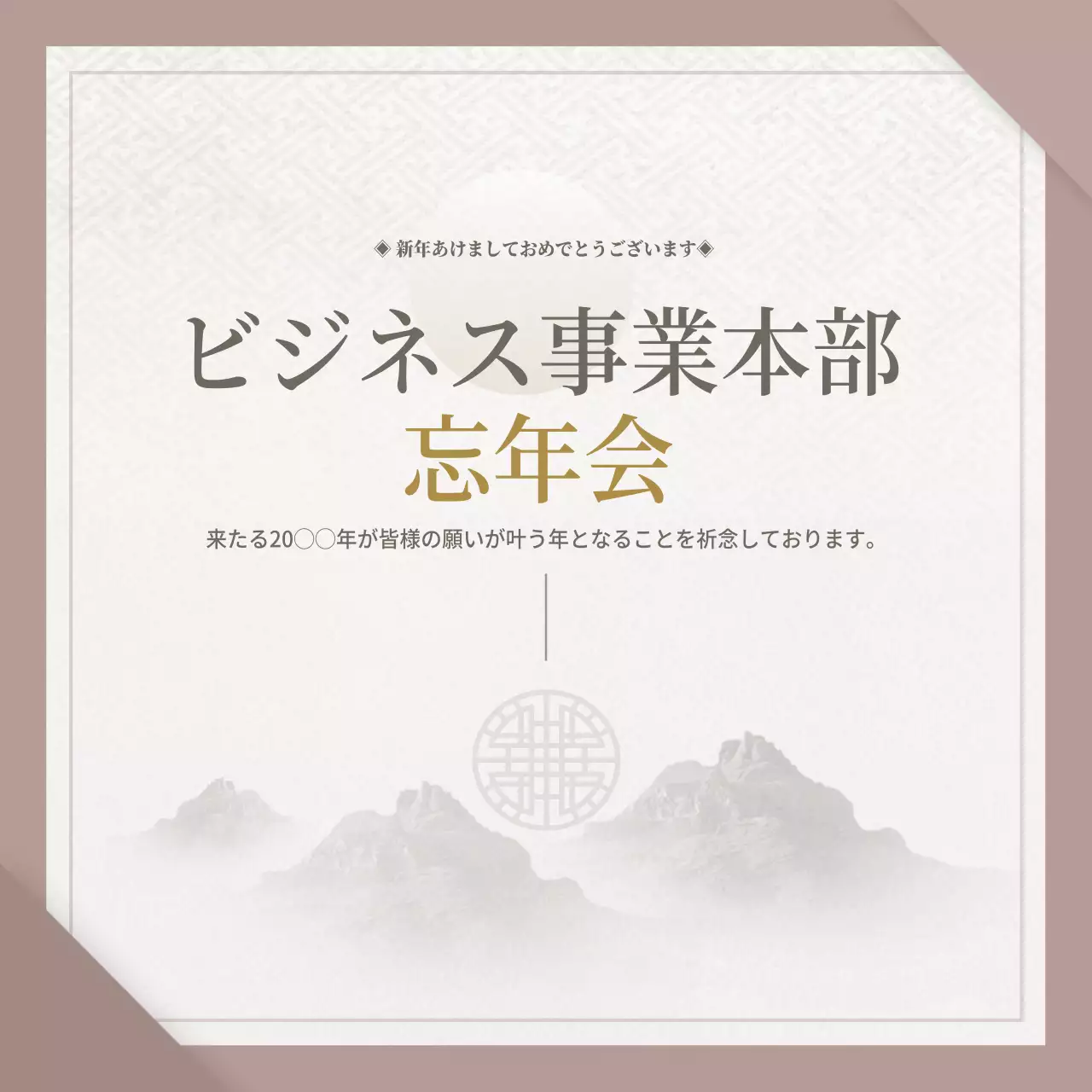 ベージュ 上品 忘年会 お知らせ ウェブバナー