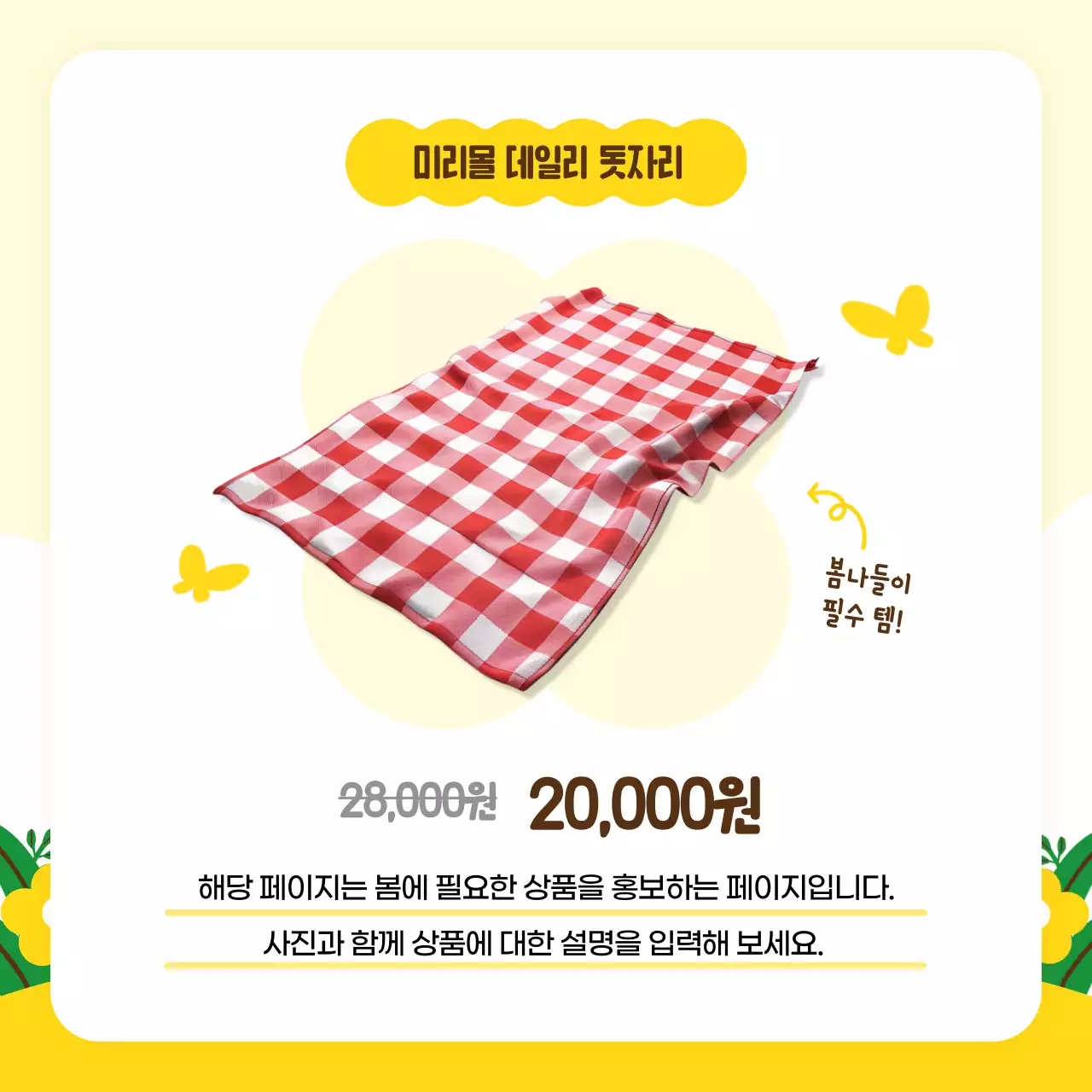 노랑 아기자기한 봄나들이 안내