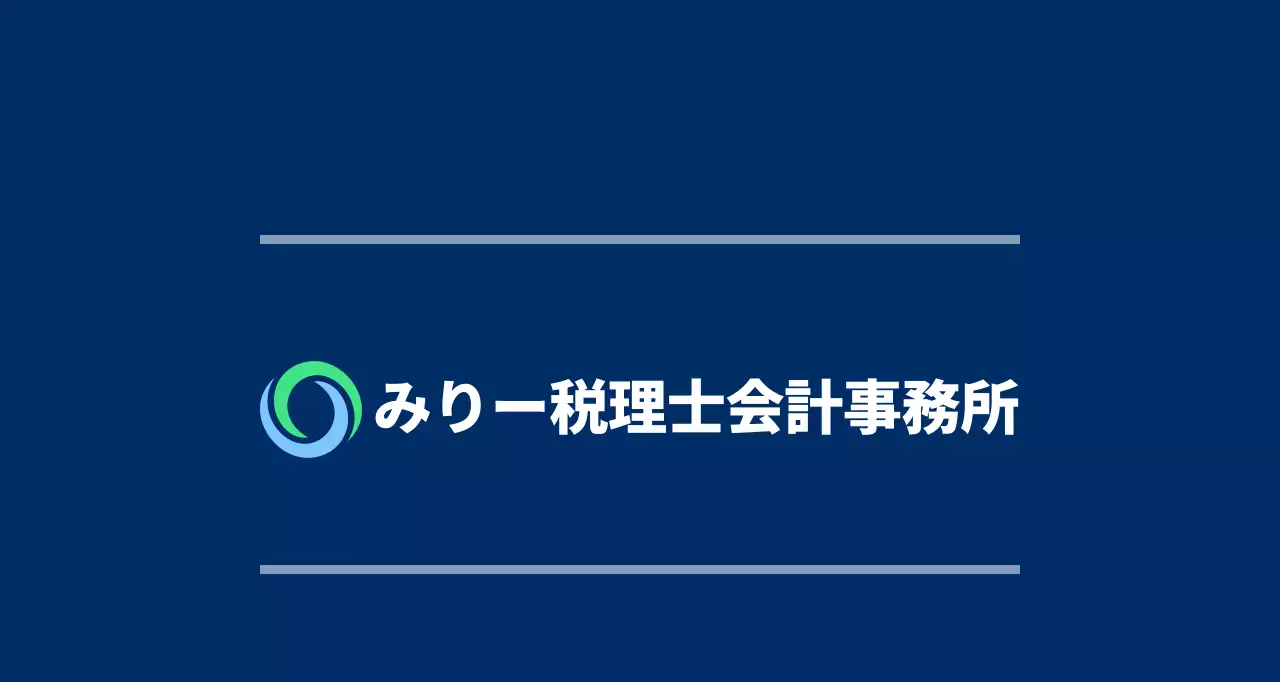 税務会計事務所のロゴと名前が入った紺色の公共機関オフィス用販促物。