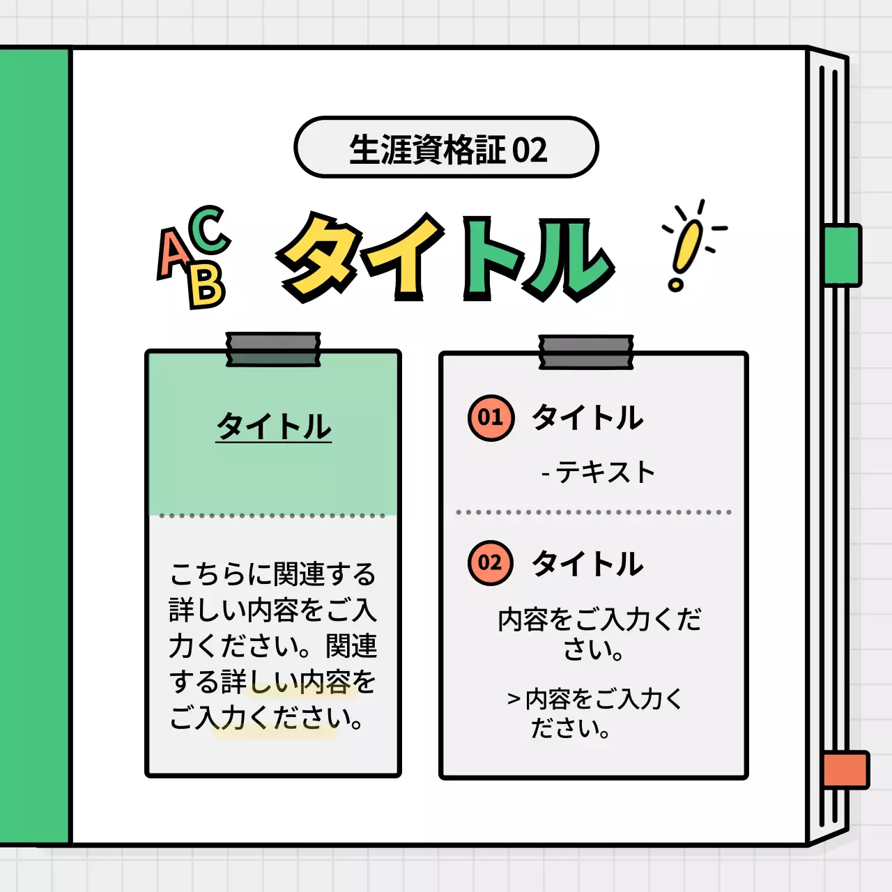 緑 かわいい 教育 ポスター Instagram カルーセル