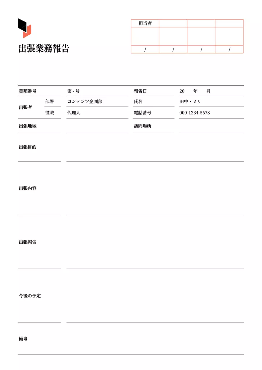 白黒 シンプル ビジネス 報告書 文書フォーム