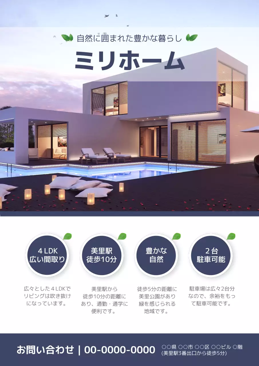 白 モダン 住宅 広告 ポスター