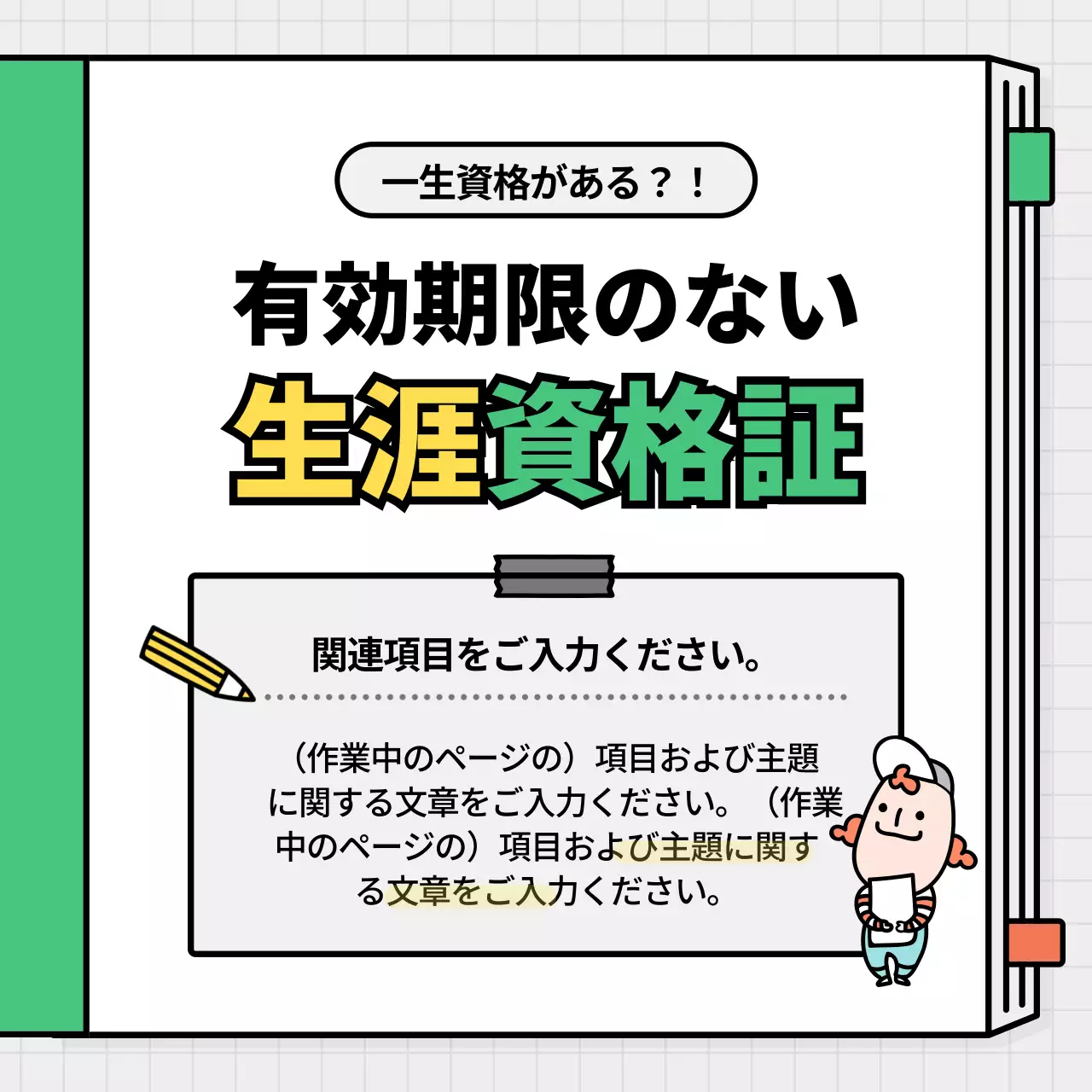 緑 かわいい 教育 ポスター Instagram カルーセル