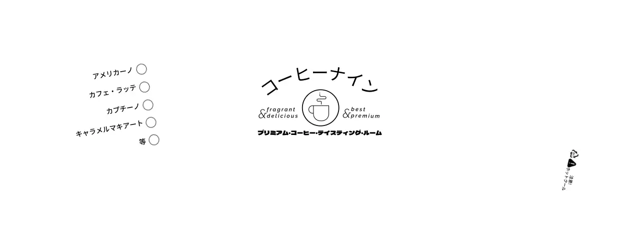 白のシンプルなカフェメニューチェック