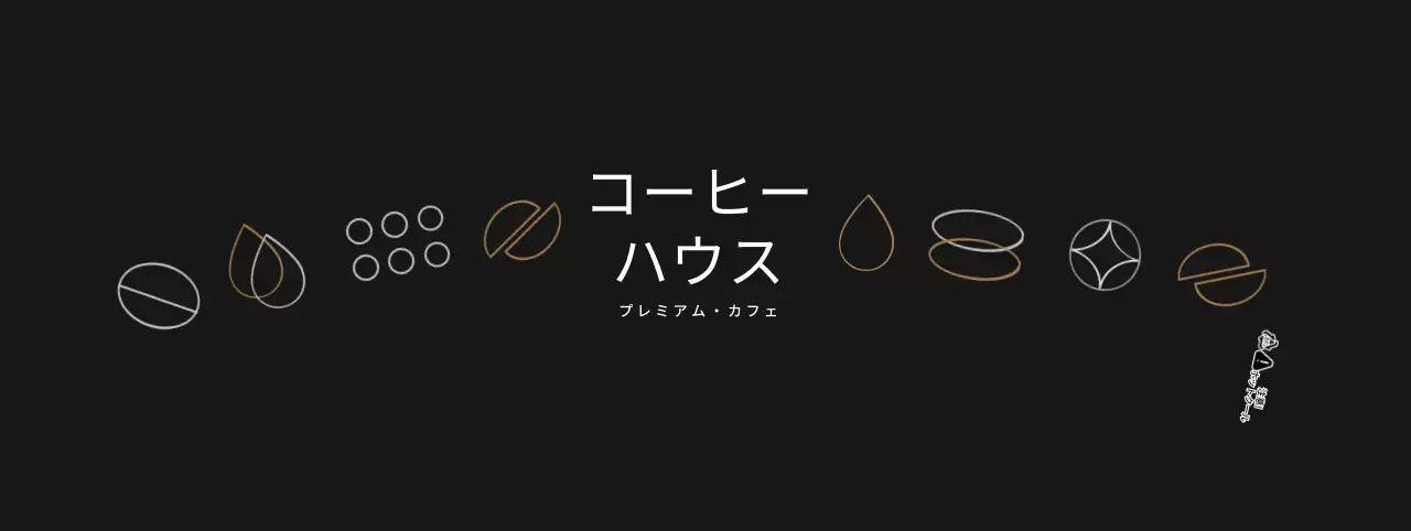 ブラックのシンプルなカフェ用カップホルダー