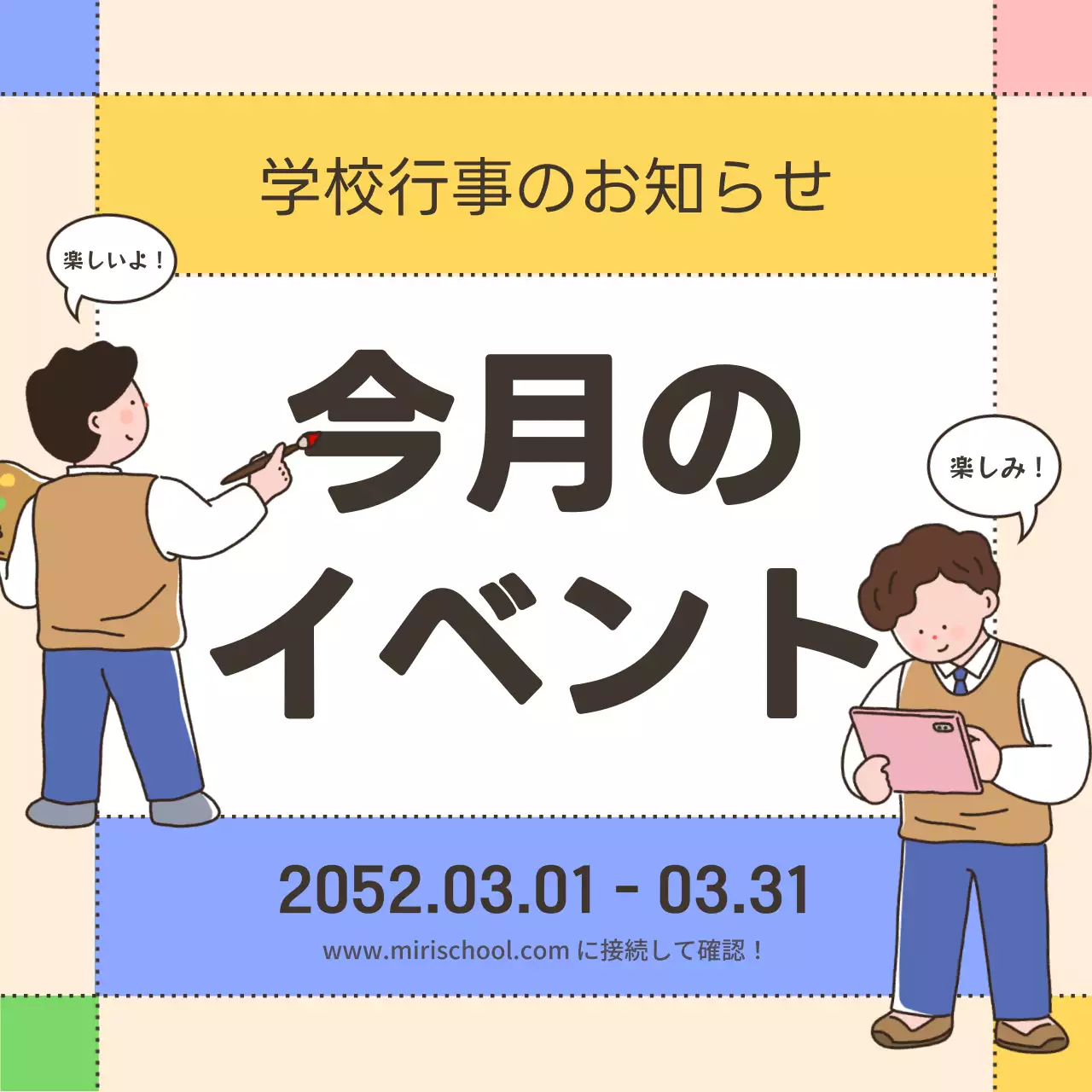 黄色 かわいい 学校 お知らせ SNS投稿 正方形