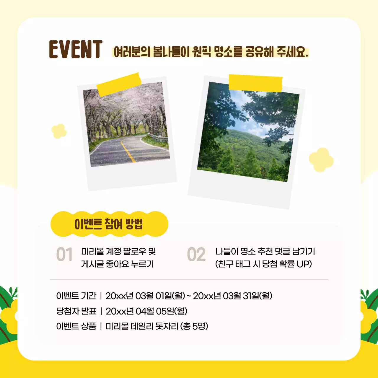 노랑 아기자기한 봄나들이 안내