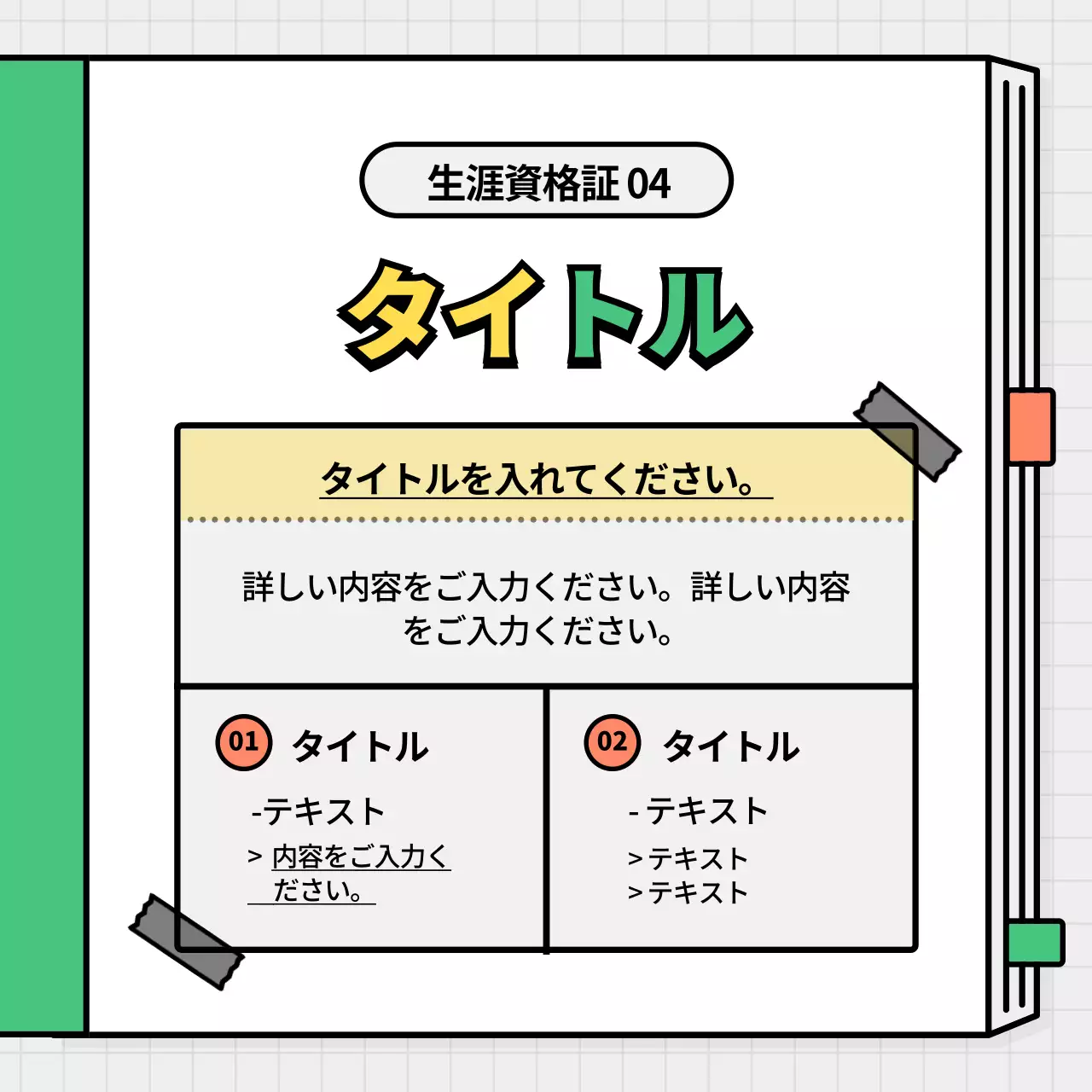 緑 かわいい 教育 ポスター Instagram カルーセル