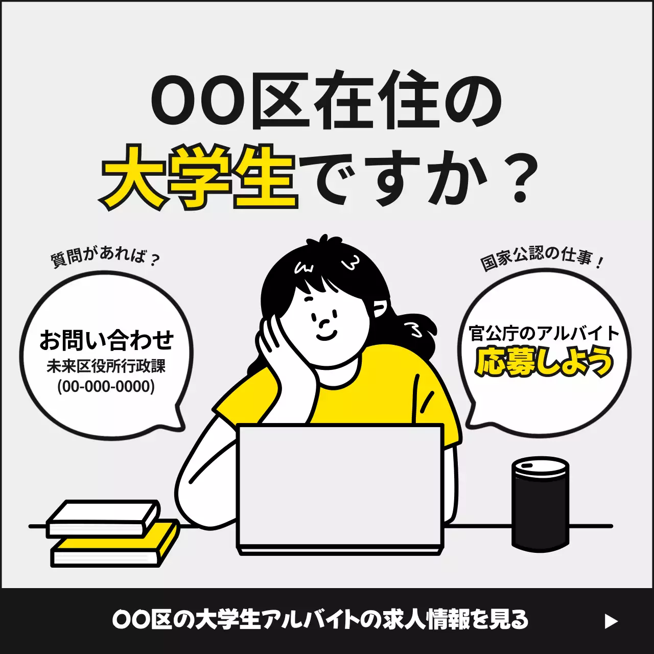 黄色 シンプル アルバイト お知らせ Instagram カルーセル