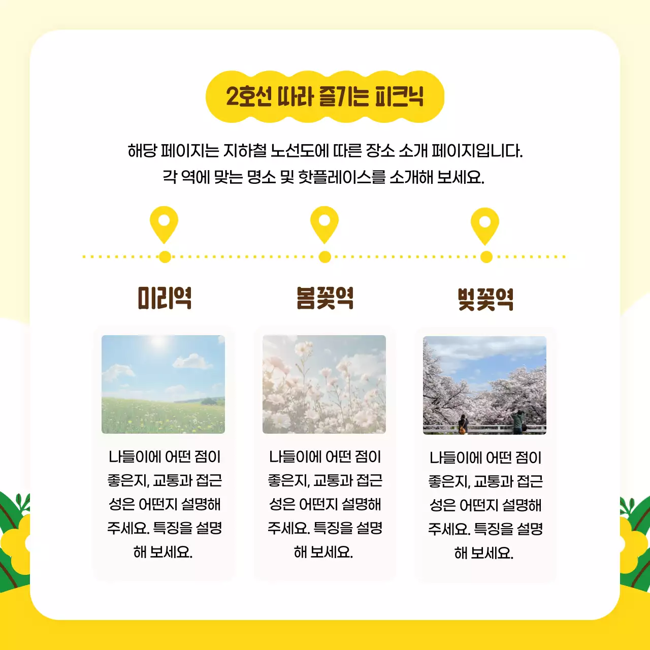 노랑 아기자기한 봄나들이 안내